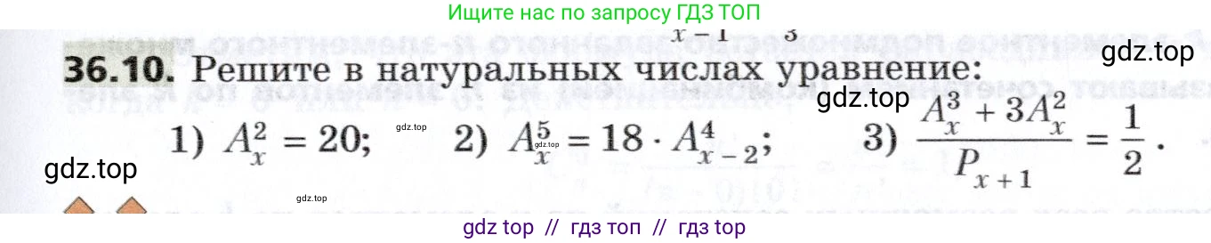 Алгебра, 8 класс Учебник, авторы: Мерзляк Аркадий Григорьевич, Поляков Виталий Михайлович, издательство Просвещение, Москва, 2014, розового цвета, страница 293, номер 36.10, Условие