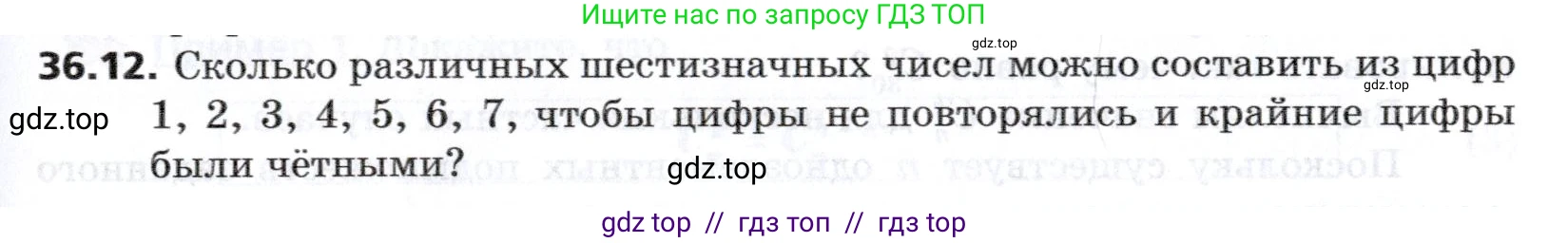 Алгебра, 8 класс Учебник, авторы: Мерзляк Аркадий Григорьевич, Поляков Виталий Михайлович, издательство Просвещение, Москва, 2014, розового цвета, страница 293, номер 36.12, Условие