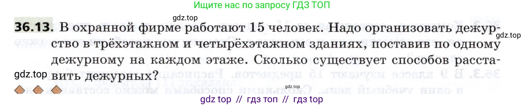 Алгебра, 8 класс Учебник, авторы: Мерзляк Аркадий Григорьевич, Поляков Виталий Михайлович, издательство Просвещение, Москва, 2014, розового цвета, страница 294, номер 36.13, Условие