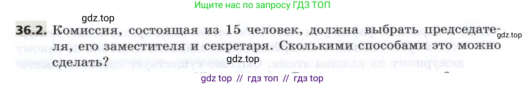 Алгебра, 8 класс Учебник, авторы: Мерзляк Аркадий Григорьевич, Поляков Виталий Михайлович, издательство Просвещение, Москва, 2014, розового цвета, страница 293, номер 36.2, Условие
