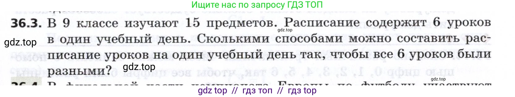 Алгебра, 8 класс Учебник, авторы: Мерзляк Аркадий Григорьевич, Поляков Виталий Михайлович, издательство Просвещение, Москва, 2014, розового цвета, страница 293, номер 36.3, Условие