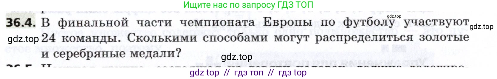Алгебра, 8 класс Учебник, авторы: Мерзляк Аркадий Григорьевич, Поляков Виталий Михайлович, издательство Просвещение, Москва, 2014, розового цвета, страница 293, номер 36.4, Условие