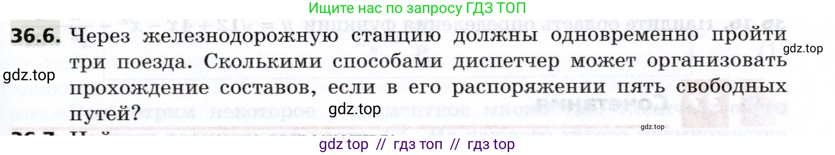 Алгебра, 8 класс Учебник, авторы: Мерзляк Аркадий Григорьевич, Поляков Виталий Михайлович, издательство Просвещение, Москва, 2014, розового цвета, страница 293, номер 36.6, Условие