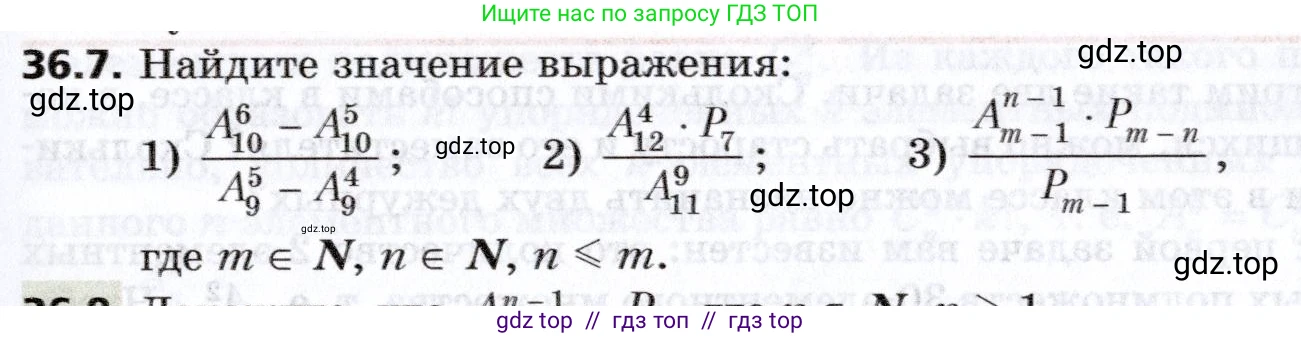 Алгебра, 8 класс Учебник, авторы: Мерзляк Аркадий Григорьевич, Поляков Виталий Михайлович, издательство Просвещение, Москва, 2014, розового цвета, страница 293, номер 36.7, Условие