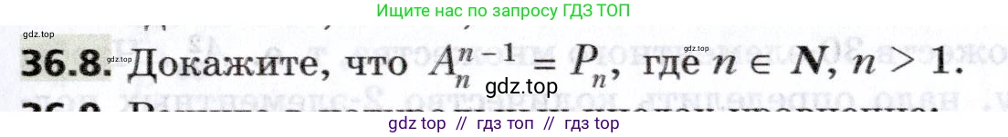 Алгебра, 8 класс Учебник, авторы: Мерзляк Аркадий Григорьевич, Поляков Виталий Михайлович, издательство Просвещение, Москва, 2014, розового цвета, страница 293, номер 36.8, Условие