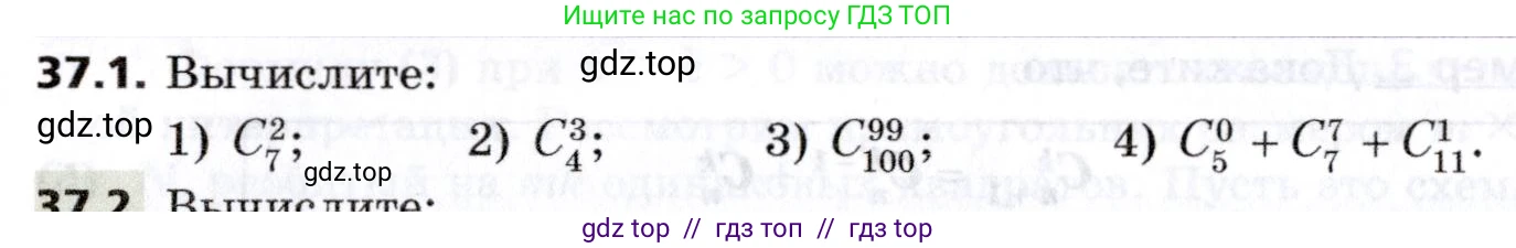 Алгебра, 8 класс Учебник, авторы: Мерзляк Аркадий Григорьевич, Поляков Виталий Михайлович, издательство Просвещение, Москва, 2014, розового цвета, страница 298, номер 37.1, Условие