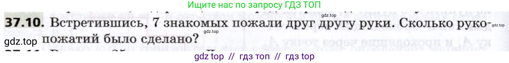 Алгебра, 8 класс Учебник, авторы: Мерзляк Аркадий Григорьевич, Поляков Виталий Михайлович, издательство Просвещение, Москва, 2014, розового цвета, страница 298, номер 37.10, Условие
