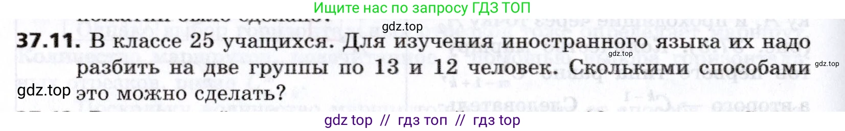 Алгебра, 8 класс Учебник, авторы: Мерзляк Аркадий Григорьевич, Поляков Виталий Михайлович, издательство Просвещение, Москва, 2014, розового цвета, страница 298, номер 37.11, Условие