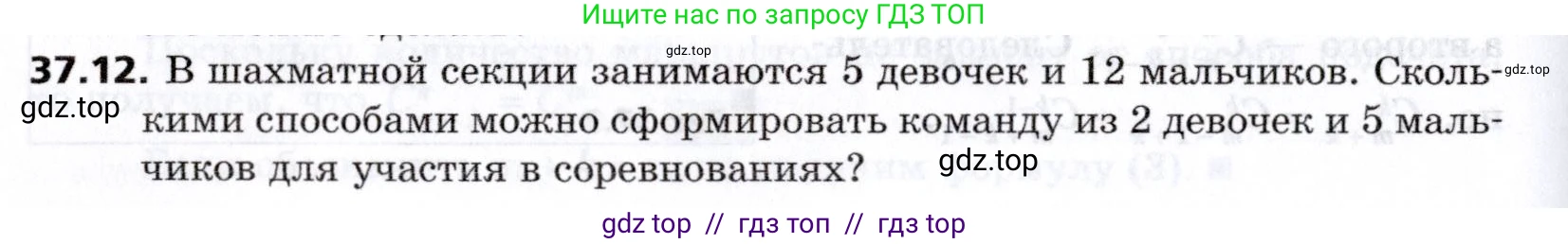 Алгебра, 8 класс Учебник, авторы: Мерзляк Аркадий Григорьевич, Поляков Виталий Михайлович, издательство Просвещение, Москва, 2014, розового цвета, страница 298, номер 37.12, Условие