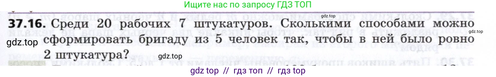 Алгебра, 8 класс Учебник, авторы: Мерзляк Аркадий Григорьевич, Поляков Виталий Михайлович, издательство Просвещение, Москва, 2014, розового цвета, страница 299, номер 37.16, Условие