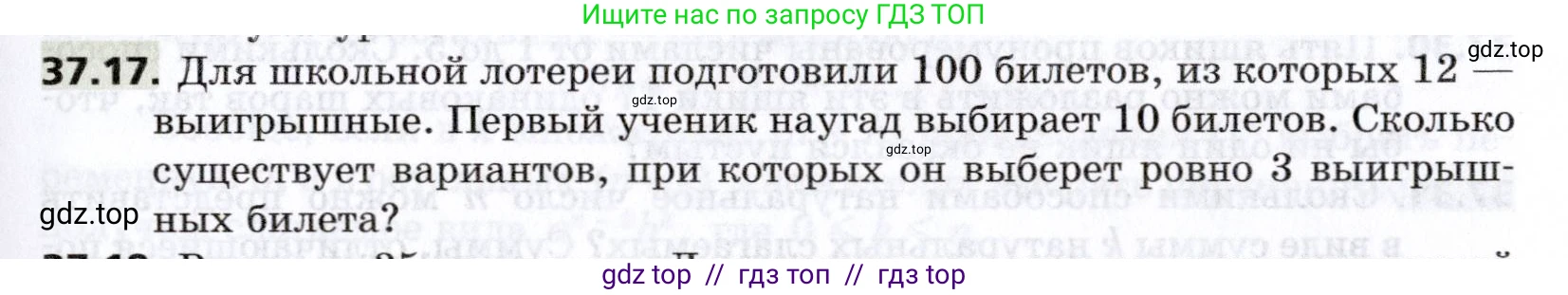Алгебра, 8 класс Учебник, авторы: Мерзляк Аркадий Григорьевич, Поляков Виталий Михайлович, издательство Просвещение, Москва, 2014, розового цвета, страница 299, номер 37.17, Условие