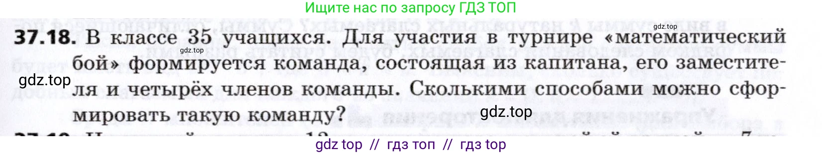 Алгебра, 8 класс Учебник, авторы: Мерзляк Аркадий Григорьевич, Поляков Виталий Михайлович, издательство Просвещение, Москва, 2014, розового цвета, страница 299, номер 37.18, Условие
