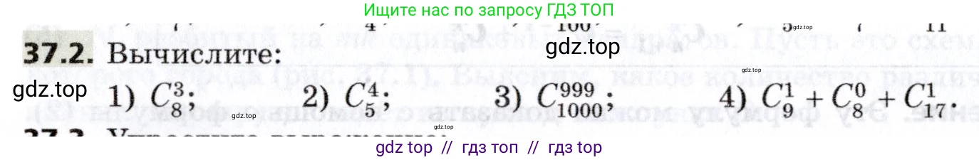 Алгебра, 8 класс Учебник, авторы: Мерзляк Аркадий Григорьевич, Поляков Виталий Михайлович, издательство Просвещение, Москва, 2014, розового цвета, страница 298, номер 37.2, Условие
