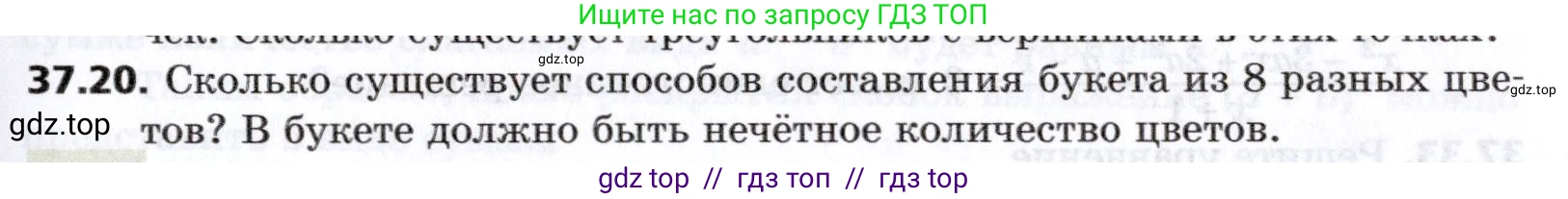 Алгебра, 8 класс Учебник, авторы: Мерзляк Аркадий Григорьевич, Поляков Виталий Михайлович, издательство Просвещение, Москва, 2014, розового цвета, страница 299, номер 37.20, Условие
