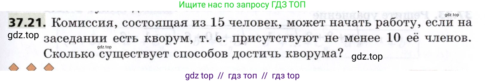 Алгебра, 8 класс Учебник, авторы: Мерзляк Аркадий Григорьевич, Поляков Виталий Михайлович, издательство Просвещение, Москва, 2014, розового цвета, страница 299, номер 37.21, Условие