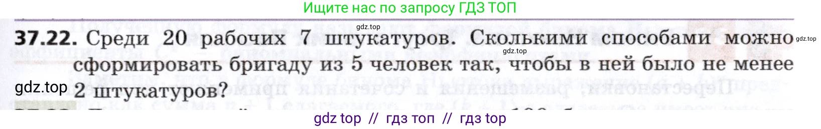 Алгебра, 8 класс Учебник, авторы: Мерзляк Аркадий Григорьевич, Поляков Виталий Михайлович, издательство Просвещение, Москва, 2014, розового цвета, страница 299, номер 37.22, Условие