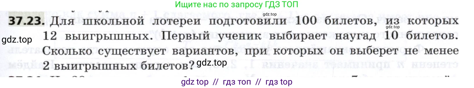 Алгебра, 8 класс Учебник, авторы: Мерзляк Аркадий Григорьевич, Поляков Виталий Михайлович, издательство Просвещение, Москва, 2014, розового цвета, страница 299, номер 37.23, Условие