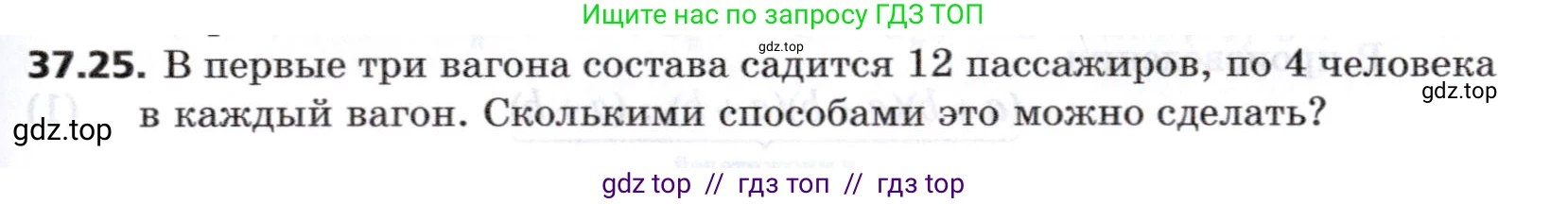 Алгебра, 8 класс Учебник, авторы: Мерзляк Аркадий Григорьевич, Поляков Виталий Михайлович, издательство Просвещение, Москва, 2014, розового цвета, страница 299, номер 37.25, Условие
