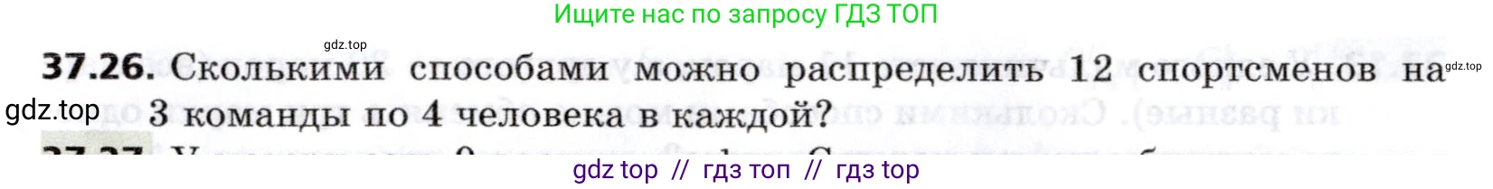 Алгебра, 8 класс Учебник, авторы: Мерзляк Аркадий Григорьевич, Поляков Виталий Михайлович, издательство Просвещение, Москва, 2014, розового цвета, страница 300, номер 37.26, Условие
