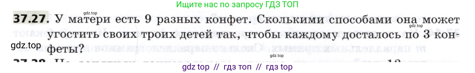 Алгебра, 8 класс Учебник, авторы: Мерзляк Аркадий Григорьевич, Поляков Виталий Михайлович, издательство Просвещение, Москва, 2014, розового цвета, страница 300, номер 37.27, Условие