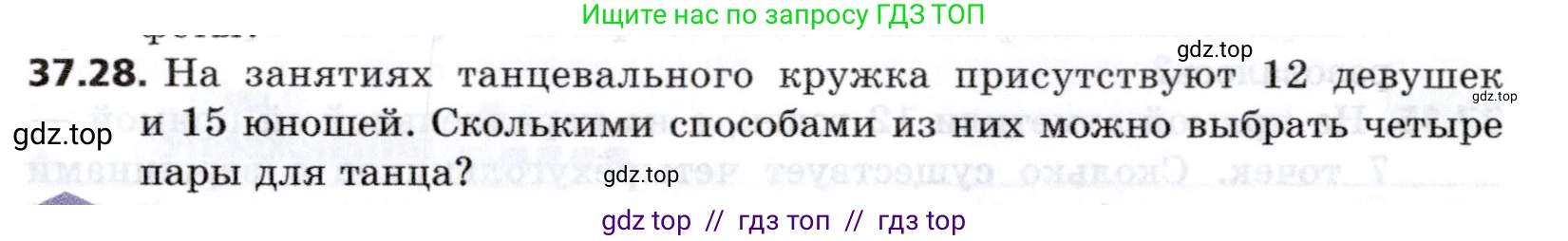 Алгебра, 8 класс Учебник, авторы: Мерзляк Аркадий Григорьевич, Поляков Виталий Михайлович, издательство Просвещение, Москва, 2014, розового цвета, страница 300, номер 37.28, Условие