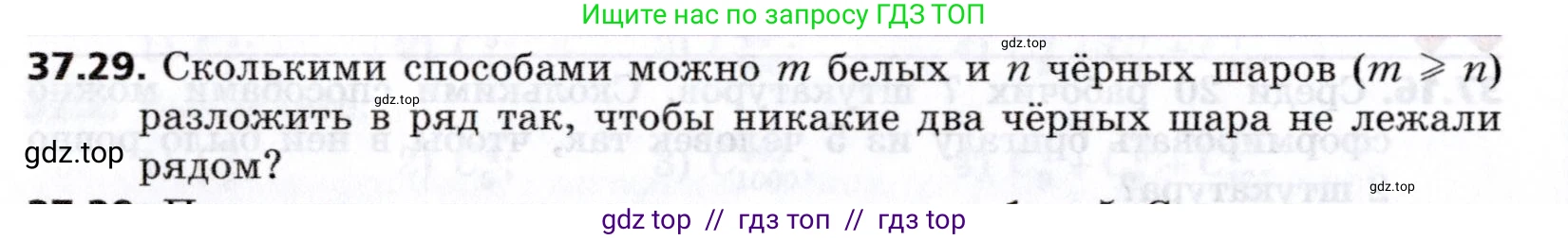 Алгебра, 8 класс Учебник, авторы: Мерзляк Аркадий Григорьевич, Поляков Виталий Михайлович, издательство Просвещение, Москва, 2014, розового цвета, страница 300, номер 37.29, Условие