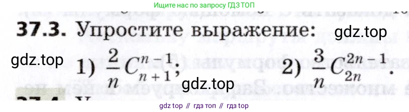 Алгебра, 8 класс Учебник, авторы: Мерзляк Аркадий Григорьевич, Поляков Виталий Михайлович, издательство Просвещение, Москва, 2014, розового цвета, страница 298, номер 37.3, Условие