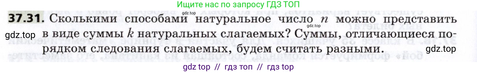 Алгебра, 8 класс Учебник, авторы: Мерзляк Аркадий Григорьевич, Поляков Виталий Михайлович, издательство Просвещение, Москва, 2014, розового цвета, страница 300, номер 37.31, Условие