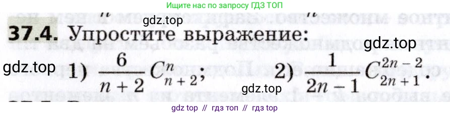 Алгебра, 8 класс Учебник, авторы: Мерзляк Аркадий Григорьевич, Поляков Виталий Михайлович, издательство Просвещение, Москва, 2014, розового цвета, страница 298, номер 37.4, Условие