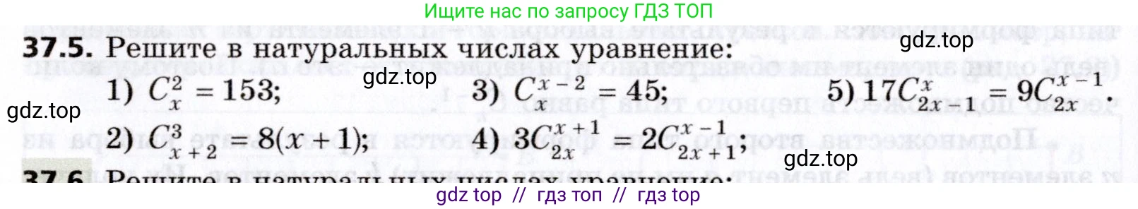 Алгебра, 8 класс Учебник, авторы: Мерзляк Аркадий Григорьевич, Поляков Виталий Михайлович, издательство Просвещение, Москва, 2014, розового цвета, страница 298, номер 37.5, Условие