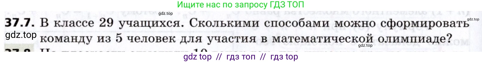 Алгебра, 8 класс Учебник, авторы: Мерзляк Аркадий Григорьевич, Поляков Виталий Михайлович, издательство Просвещение, Москва, 2014, розового цвета, страница 298, номер 37.7, Условие