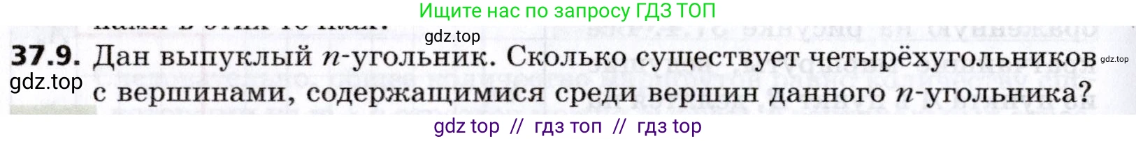 Алгебра, 8 класс Учебник, авторы: Мерзляк Аркадий Григорьевич, Поляков Виталий Михайлович, издательство Просвещение, Москва, 2014, розового цвета, страница 298, номер 37.9, Условие
