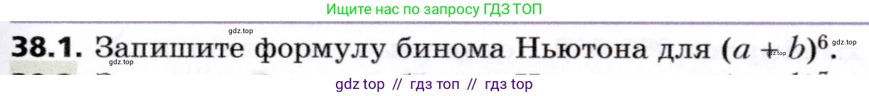 Алгебра, 8 класс Учебник, авторы: Мерзляк Аркадий Григорьевич, Поляков Виталий Михайлович, издательство Просвещение, Москва, 2014, розового цвета, страница 303, номер 38.1, Условие