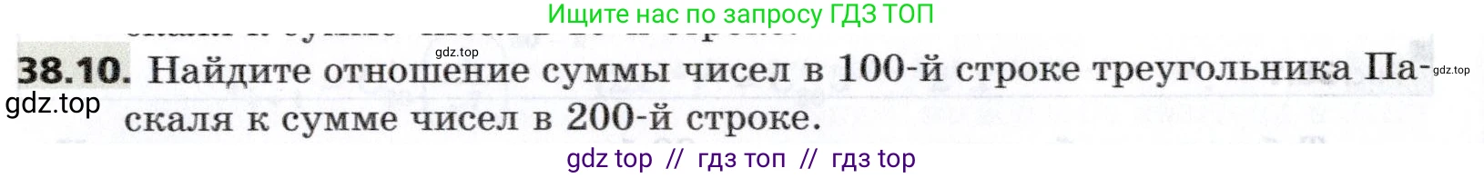 Алгебра, 8 класс Учебник, авторы: Мерзляк Аркадий Григорьевич, Поляков Виталий Михайлович, издательство Просвещение, Москва, 2014, розового цвета, страница 304, номер 38.10, Условие
