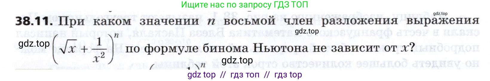 Алгебра, 8 класс Учебник, авторы: Мерзляк Аркадий Григорьевич, Поляков Виталий Михайлович, издательство Просвещение, Москва, 2014, розового цвета, страница 304, номер 38.11, Условие
