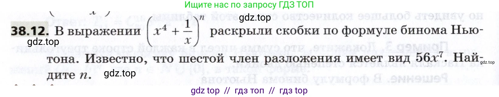 Алгебра, 8 класс Учебник, авторы: Мерзляк Аркадий Григорьевич, Поляков Виталий Михайлович, издательство Просвещение, Москва, 2014, розового цвета, страница 304, номер 38.12, Условие