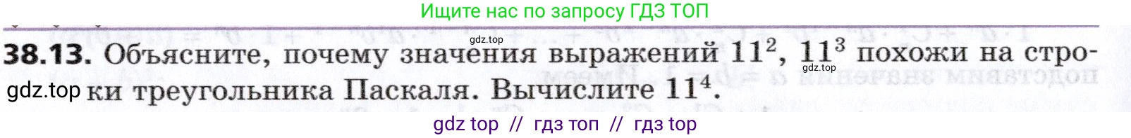 Алгебра, 8 класс Учебник, авторы: Мерзляк Аркадий Григорьевич, Поляков Виталий Михайлович, издательство Просвещение, Москва, 2014, розового цвета, страница 304, номер 38.13, Условие