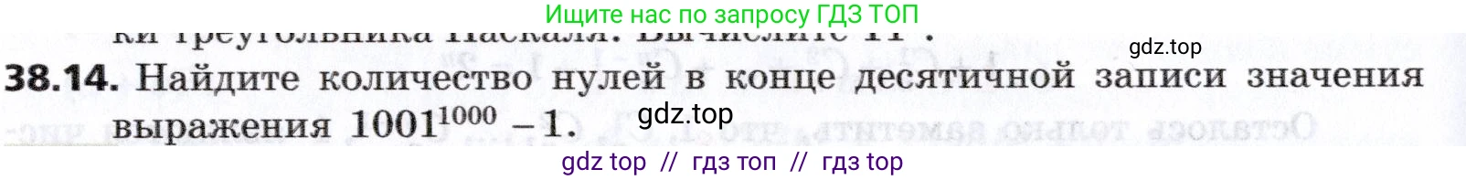 Алгебра, 8 класс Учебник, авторы: Мерзляк Аркадий Григорьевич, Поляков Виталий Михайлович, издательство Просвещение, Москва, 2014, розового цвета, страница 304, номер 38.14, Условие