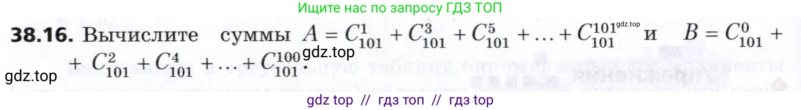 Алгебра, 8 класс Учебник, авторы: Мерзляк Аркадий Григорьевич, Поляков Виталий Михайлович, издательство Просвещение, Москва, 2014, розового цвета, страница 304, номер 38.16, Условие