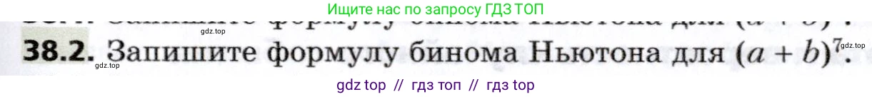 Алгебра, 8 класс Учебник, авторы: Мерзляк Аркадий Григорьевич, Поляков Виталий Михайлович, издательство Просвещение, Москва, 2014, розового цвета, страница 303, номер 38.2, Условие