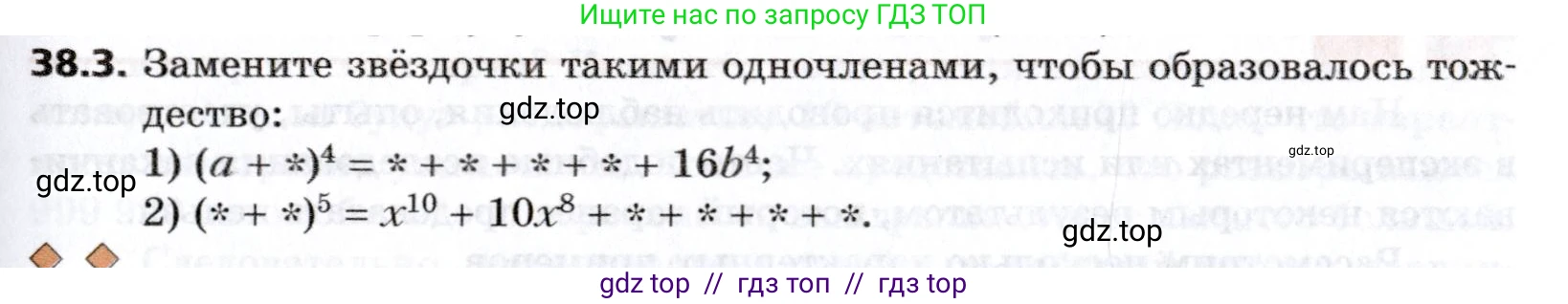 Алгебра, 8 класс Учебник, авторы: Мерзляк Аркадий Григорьевич, Поляков Виталий Михайлович, издательство Просвещение, Москва, 2014, розового цвета, страница 303, номер 38.3, Условие