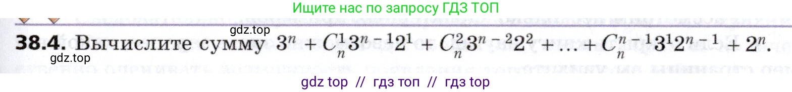 Алгебра, 8 класс Учебник, авторы: Мерзляк Аркадий Григорьевич, Поляков Виталий Михайлович, издательство Просвещение, Москва, 2014, розового цвета, страница 303, номер 38.4, Условие