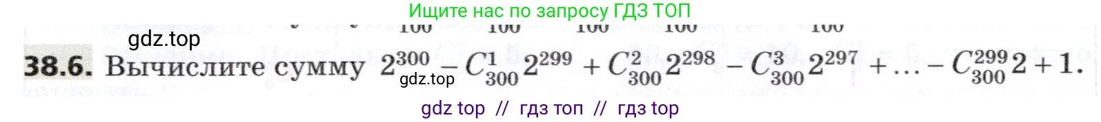 Алгебра, 8 класс Учебник, авторы: Мерзляк Аркадий Григорьевич, Поляков Виталий Михайлович, издательство Просвещение, Москва, 2014, розового цвета, страница 304, номер 38.6, Условие