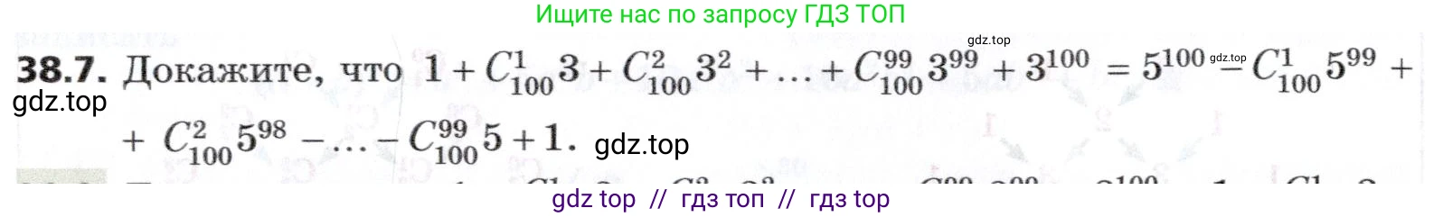Алгебра, 8 класс Учебник, авторы: Мерзляк Аркадий Григорьевич, Поляков Виталий Михайлович, издательство Просвещение, Москва, 2014, розового цвета, страница 304, номер 38.7, Условие