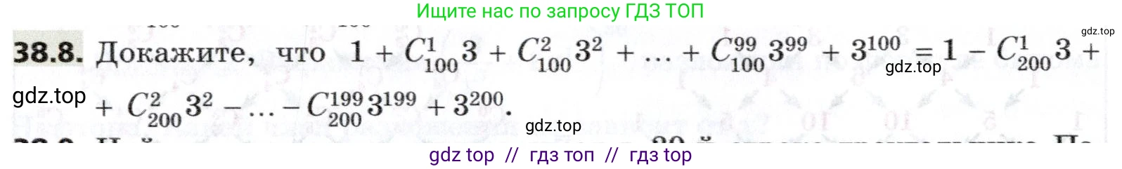 Алгебра, 8 класс Учебник, авторы: Мерзляк Аркадий Григорьевич, Поляков Виталий Михайлович, издательство Просвещение, Москва, 2014, розового цвета, страница 304, номер 38.8, Условие