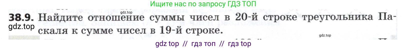 Алгебра, 8 класс Учебник, авторы: Мерзляк Аркадий Григорьевич, Поляков Виталий Михайлович, издательство Просвещение, Москва, 2014, розового цвета, страница 304, номер 38.9, Условие