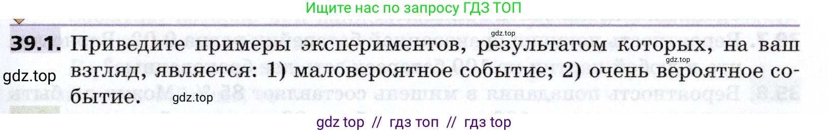 Алгебра, 8 класс Учебник, авторы: Мерзляк Аркадий Григорьевич, Поляков Виталий Михайлович, издательство Просвещение, Москва, 2014, розового цвета, страница 309, номер 39.1, Условие