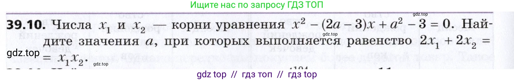 Алгебра, 8 класс Учебник, авторы: Мерзляк Аркадий Григорьевич, Поляков Виталий Михайлович, издательство Просвещение, Москва, 2014, розового цвета, страница 310, номер 39.10, Условие