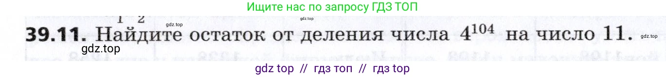 Алгебра, 8 класс Учебник, авторы: Мерзляк Аркадий Григорьевич, Поляков Виталий Михайлович, издательство Просвещение, Москва, 2014, розового цвета, страница 310, номер 39.11, Условие