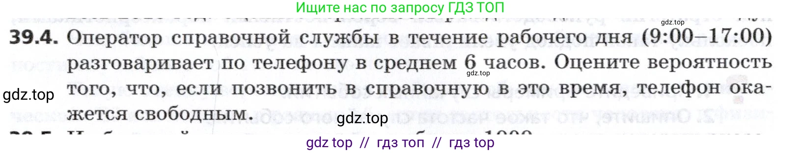 Алгебра, 8 класс Учебник, авторы: Мерзляк Аркадий Григорьевич, Поляков Виталий Михайлович, издательство Просвещение, Москва, 2014, розового цвета, страница 310, номер 39.4, Условие